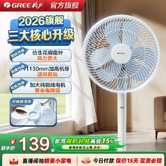 格力花瓣台式落地扇 83元 - 86线报