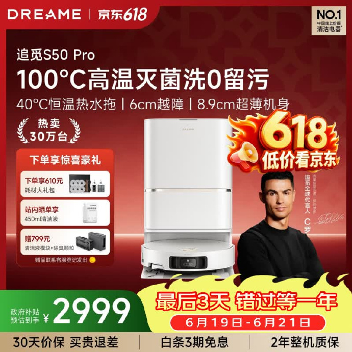 追觅S50甄选-水箱版 2036元，追觅S50Pro-水箱版 2999元 - 86线报
