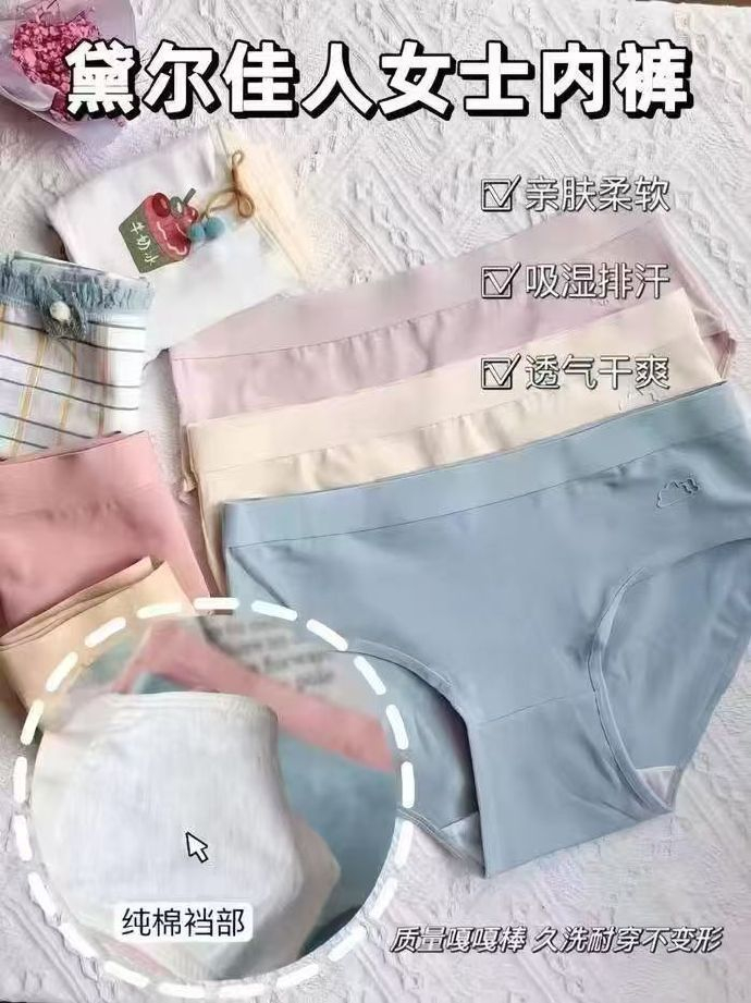 黛尔佳人无菌女士内裤4条 21.9元 - 86线报