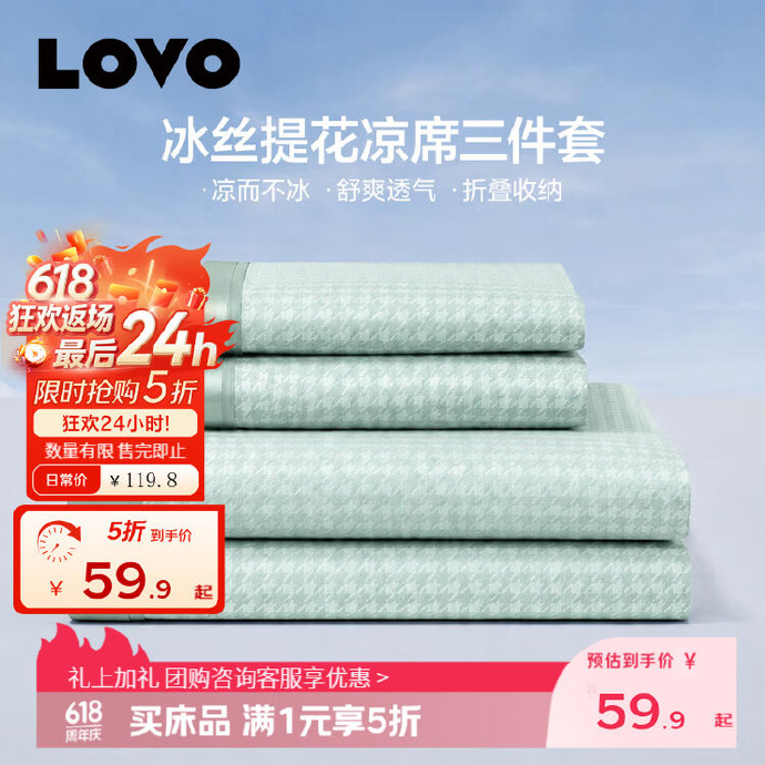 罗莱生活凉席冰丝席夏凉垫子 59.9元，罗莱生活多功能保暖毯热力 49.9元 - 86线报