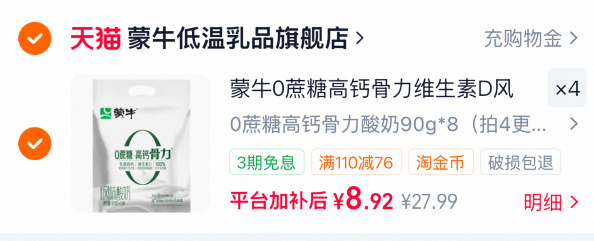 蒙牛0蔗糖高钙骨力酸奶90g*8袋拍4件共32袋 35.69元 - 线报酷
