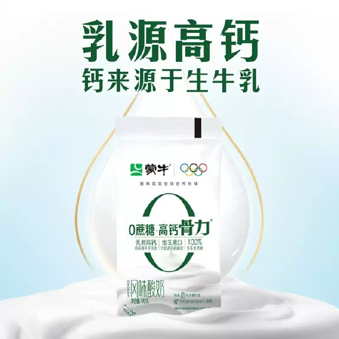 蒙牛0蔗糖高钙骨力酸奶90g*8袋拍4件共32袋 35.69元 - 线报酷