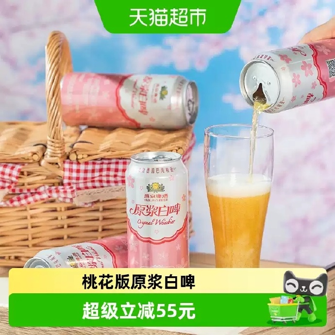 燕京啤酒12°P桃花版原浆白啤500ml*12罐 42.91元 - 86线报 燕京啤酒12°P桃花版原浆白啤500ml*12罐 42.91元 - 86线报