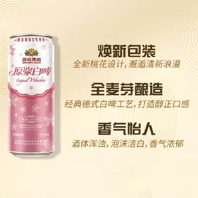 燕京啤酒12°P桃花版原浆白啤500ml*12罐 42.91元 - 86线报 燕京啤酒12°P桃花版原浆白啤500ml*12罐 42.91元 - 86线报