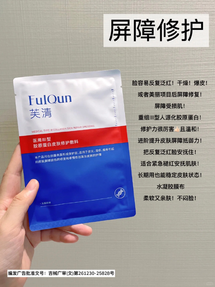 芙清III型胶原蛋白修复敷料共13片 89元 - 86线报 芙清III型胶原蛋白修复敷料共13片 89元 - 86线报