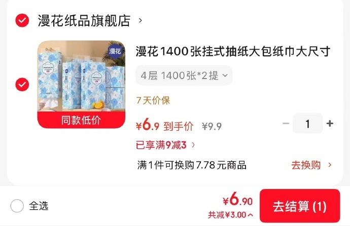 漫花悬挂抽纸*2大提 6.9元 - 86线报