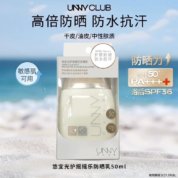 unny防晒霜50ml*2拍2件 43.9元 - 86线报 unny防晒霜50ml*2拍2件 43.9元 - 86线报