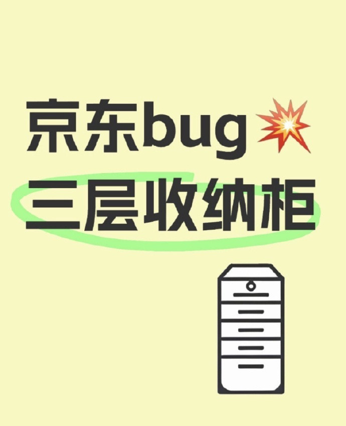 3层折叠收纳柜 20.9元 - 86线报 3层折叠收纳柜 20.9元 - 86线报