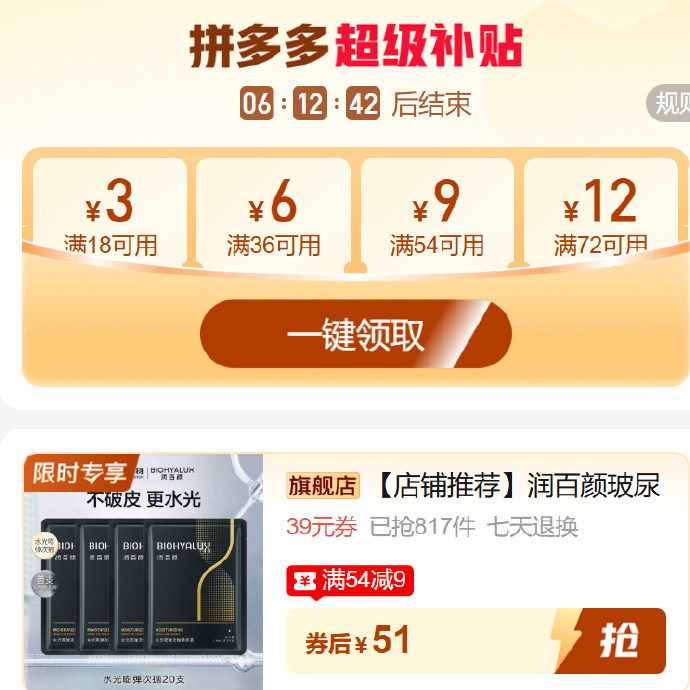 润百颜水光嘭弹次抛20支 51元，润百颜白纱布3.0次抛30支 75元 - 折送网