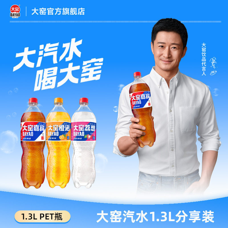 大窑碳酸饮料汽水1.3L*2瓶 9.71元 - 86线报