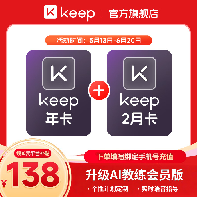Keep运动健康健身vip年卡+赠2月 138元 - 86线报