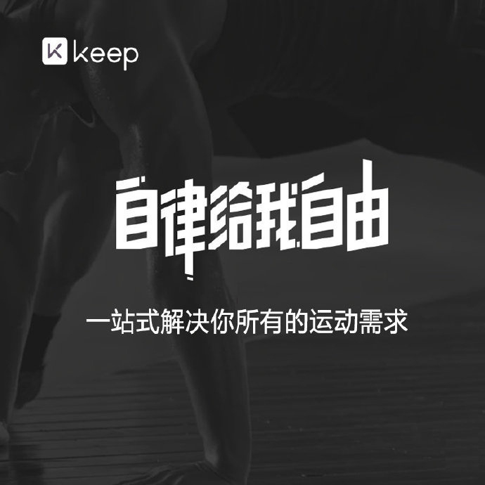 Keep运动健康健身vip年卡+赠2月 138元 - 86线报 Keep运动健康健身vip年卡+赠2月 138元 - 86线报