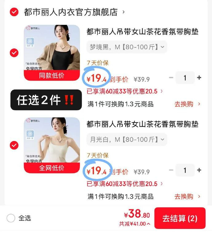 都市丽人女士吊带背心2件 38.8元 - 86线报 都市丽人女士吊带背心2件 38.8元 - 86线报