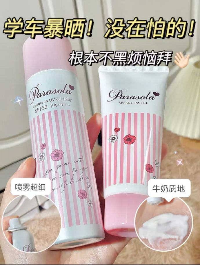 娜丽丝小阳伞防晒喷雾含赠2瓶×90g 89元,娜丽丝精华防晒霜含赠2瓶×50g 59元 - 86线报 娜丽丝小阳伞防晒喷雾含赠2瓶×90g 89元,娜丽丝精华防晒霜含赠2瓶×50g 59元 - 86线报