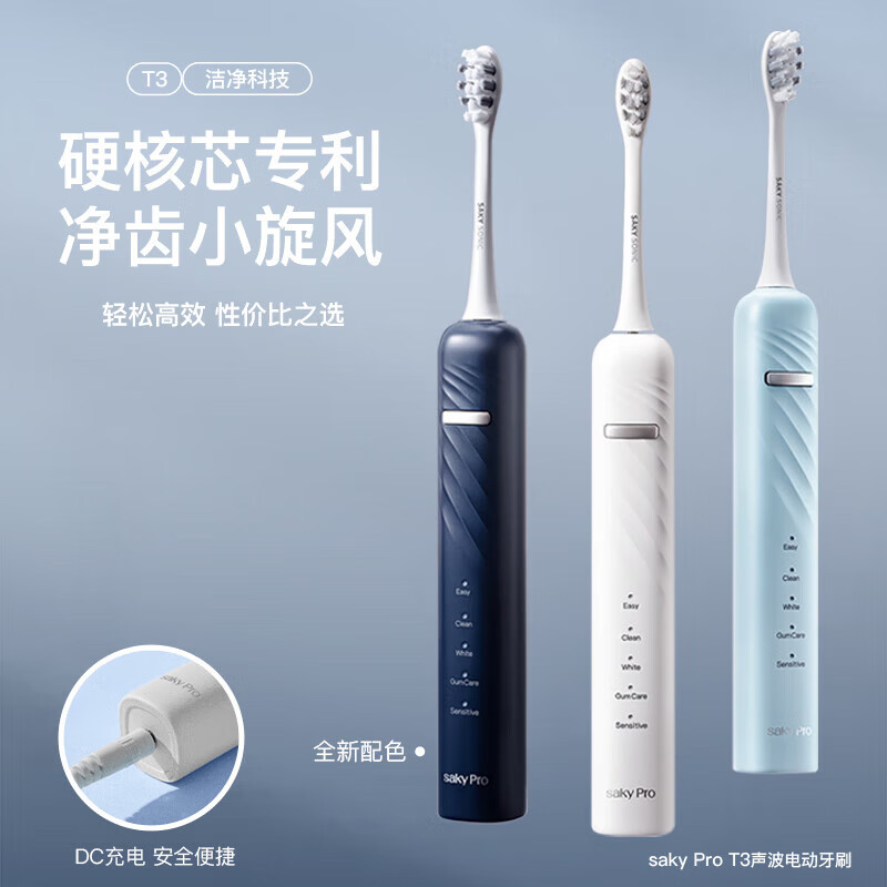舒客T3极夜蓝电动牙刷1支2刷头+智感白牙膏40g+礼袋 69元 - 86线报