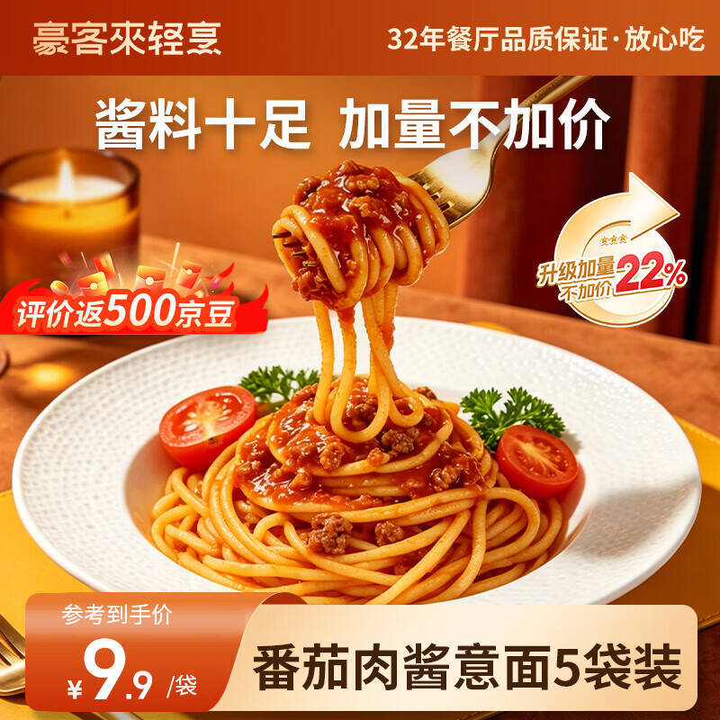 豪客来番茄肉酱意面211.2g*5袋 39.9元 - 86线报