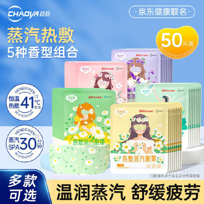 超亚蒸汽眼罩50片 26.9元 - 86线报 超亚蒸汽眼罩50片 26.9元 - 86线报