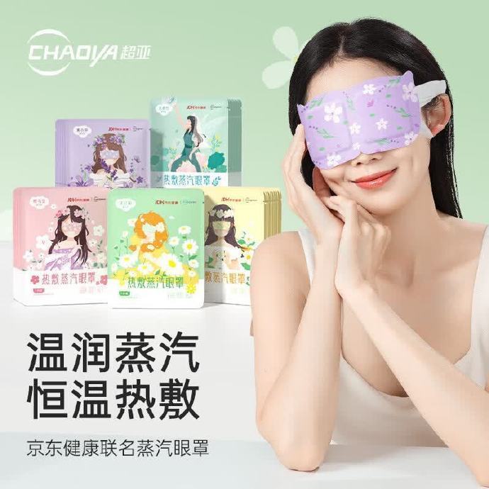 超亚蒸汽眼罩50片 26.9元 - 86线报
