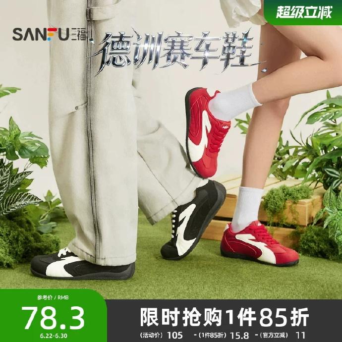 三福夏季复古红色德训鞋 59元 - 86线报