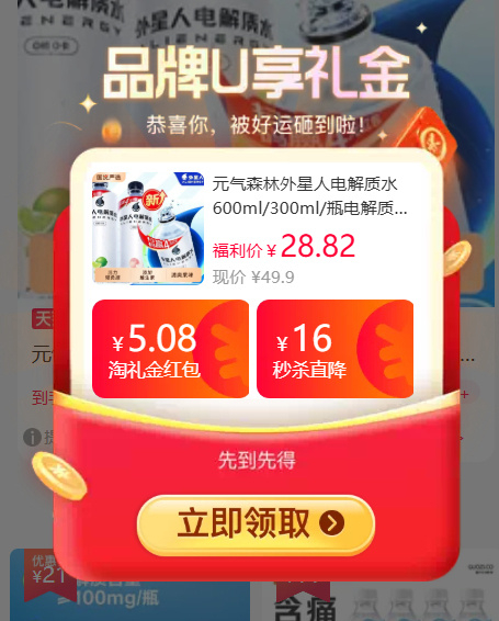 元气森林外星人电解质水600ml*7瓶 24元，元气森林外星人电解质水300ml*12瓶 24元 - 86线报