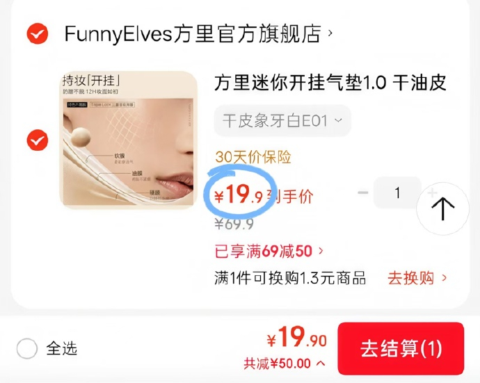 方里迷你1.0开挂气垫4.5g正装 19.9元 - 86线报 方里迷你1.0开挂气垫4.5g正装 19.9元 - 86线报