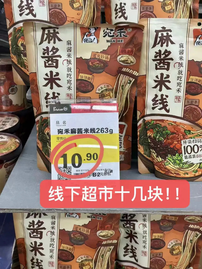 宛禾麻酱米线112g*5袋 19.9元 - 86线报 宛禾麻酱米线112g*5袋 19.9元 - 86线报