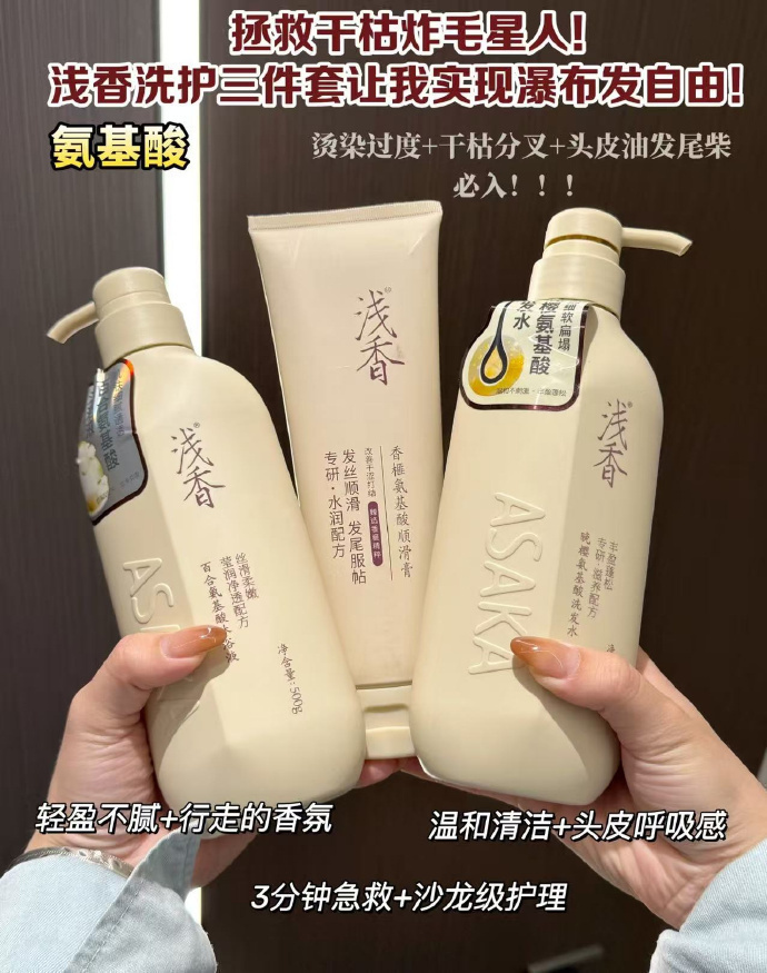 浅香晚樱蓬松洗发水500g+护发膏260g+赠沐浴露60g+洗发水60g 39元 - 86线报