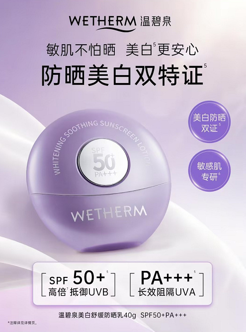 温碧泉美白防晒霜40g*2瓶 68.9元 - 86线报