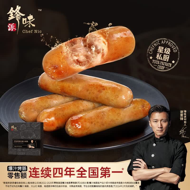 锋味派火山石烤肠175g/盒5根装任选5件 79.5元 - 86线报