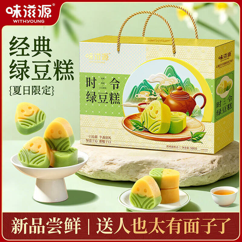 味滋源时令绿豆糕礼盒500g 18.9元 - 86线报