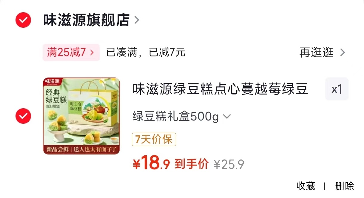 味滋源时令绿豆糕礼盒500g 18.9元 - 86线报