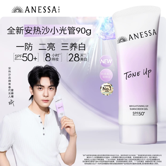 安热沙小光管焕白防晒90g 86.3元 - 86线报