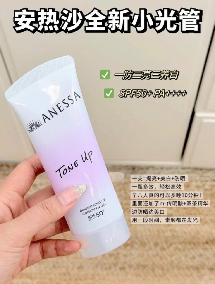 安热沙小光管焕白防晒90g 86.3元 - 86线报