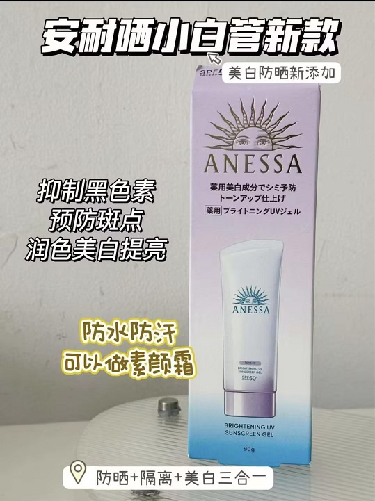 安热沙小光管焕白防晒90g 86.3元 - 86线报