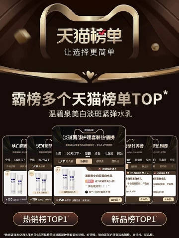 温碧泉美白淡斑水乳水150ml+乳120ml 68元 - 86线报