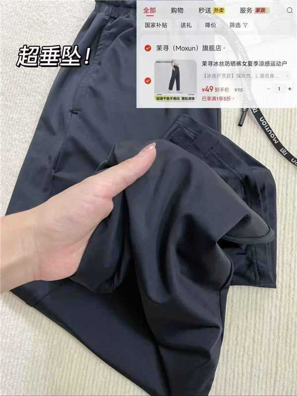 茉寻冰丝防晒阔腿裤 49元，茉寻斗篷款防晒衣 59元，茉寻落肩款防晒衣 69元 - 86线报