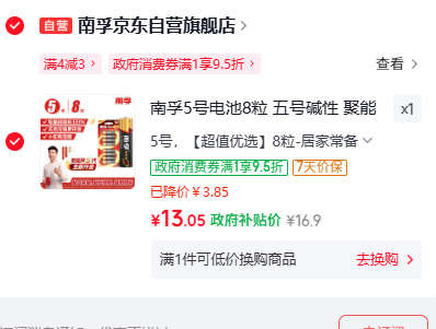南孚五号碱性聚能环5代电池8粒 13.05元 - 86线报