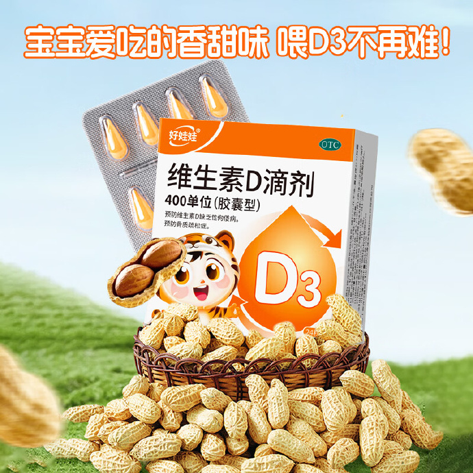 伊可新好娃娃400IU维生素D3滴剂24粒*7盒装 99.90元 - 86线报