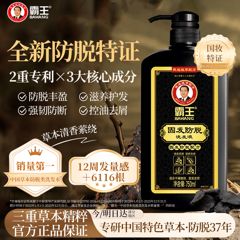 霸王何首乌固发防脱洗发水750ml 24.9元 - 86线报