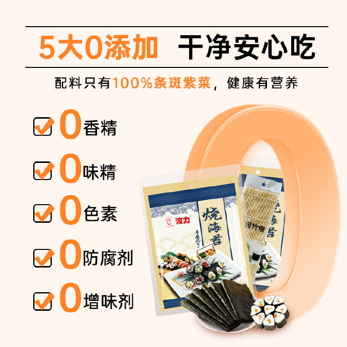 波力寿司海苔片54g共20张 返后到手28.8元 - 86线报