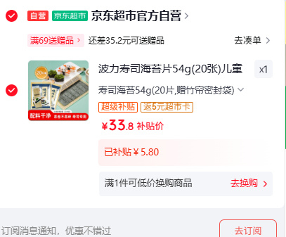 波力寿司海苔片54g共20张 返后到手28.8元 - 86线报