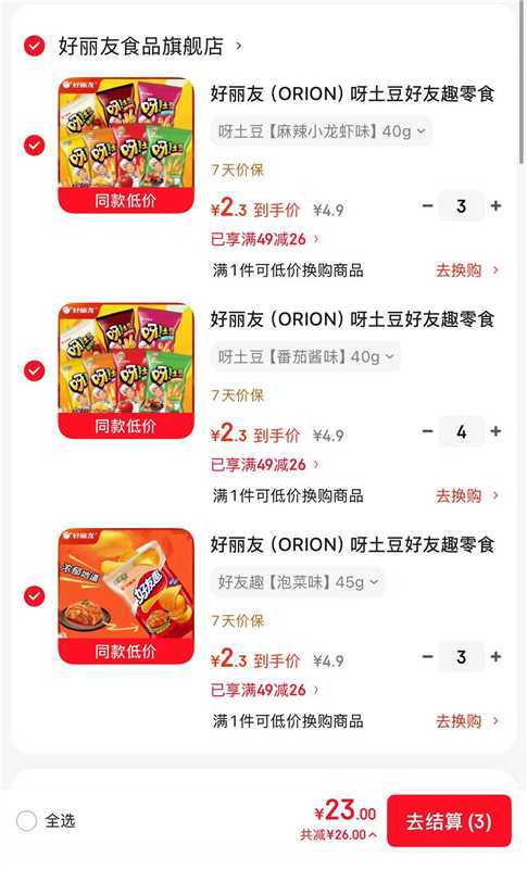 好丽友呀土豆/好友趣薯片任选10件 23元 - 86线报