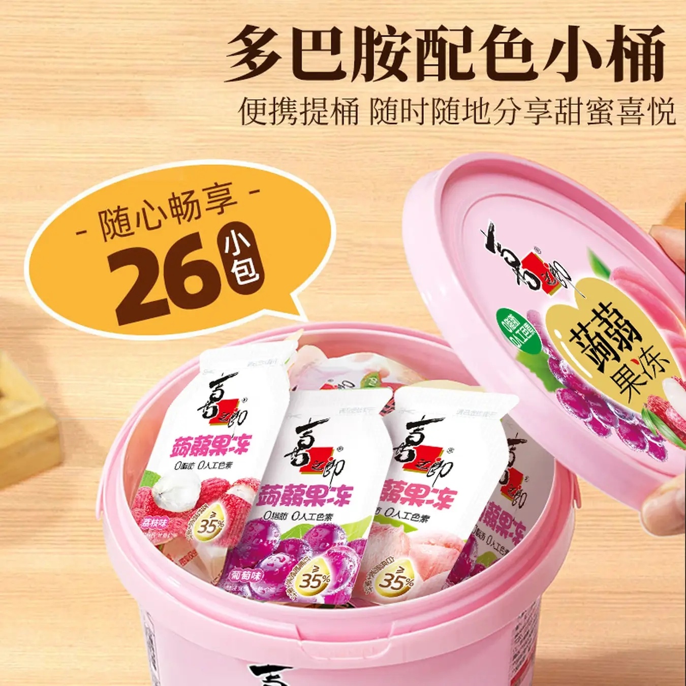 喜之郎蒟蒻果冻桶520g*2桶 19.9元 - 86线报