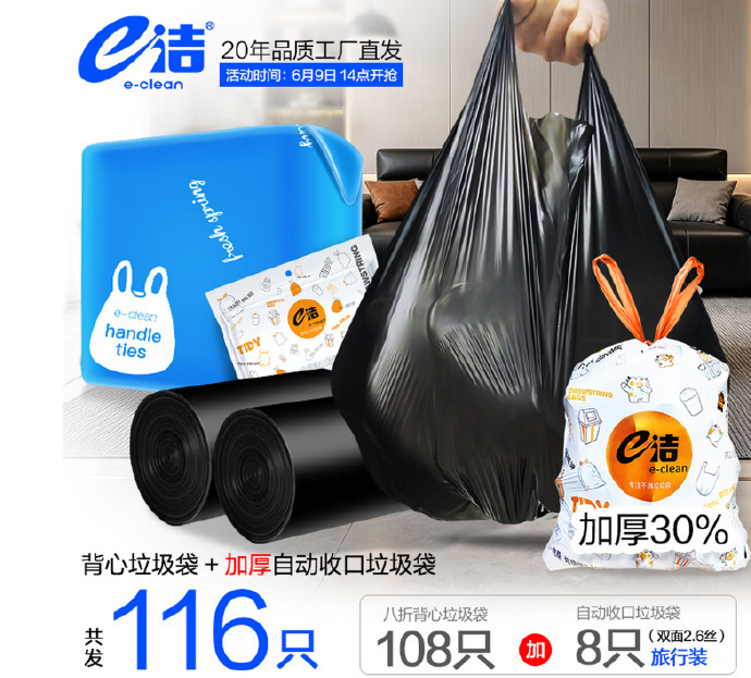 e洁背心式垃圾袋108只+赠自动收口垃圾袋8只 5.91元 - 86线报