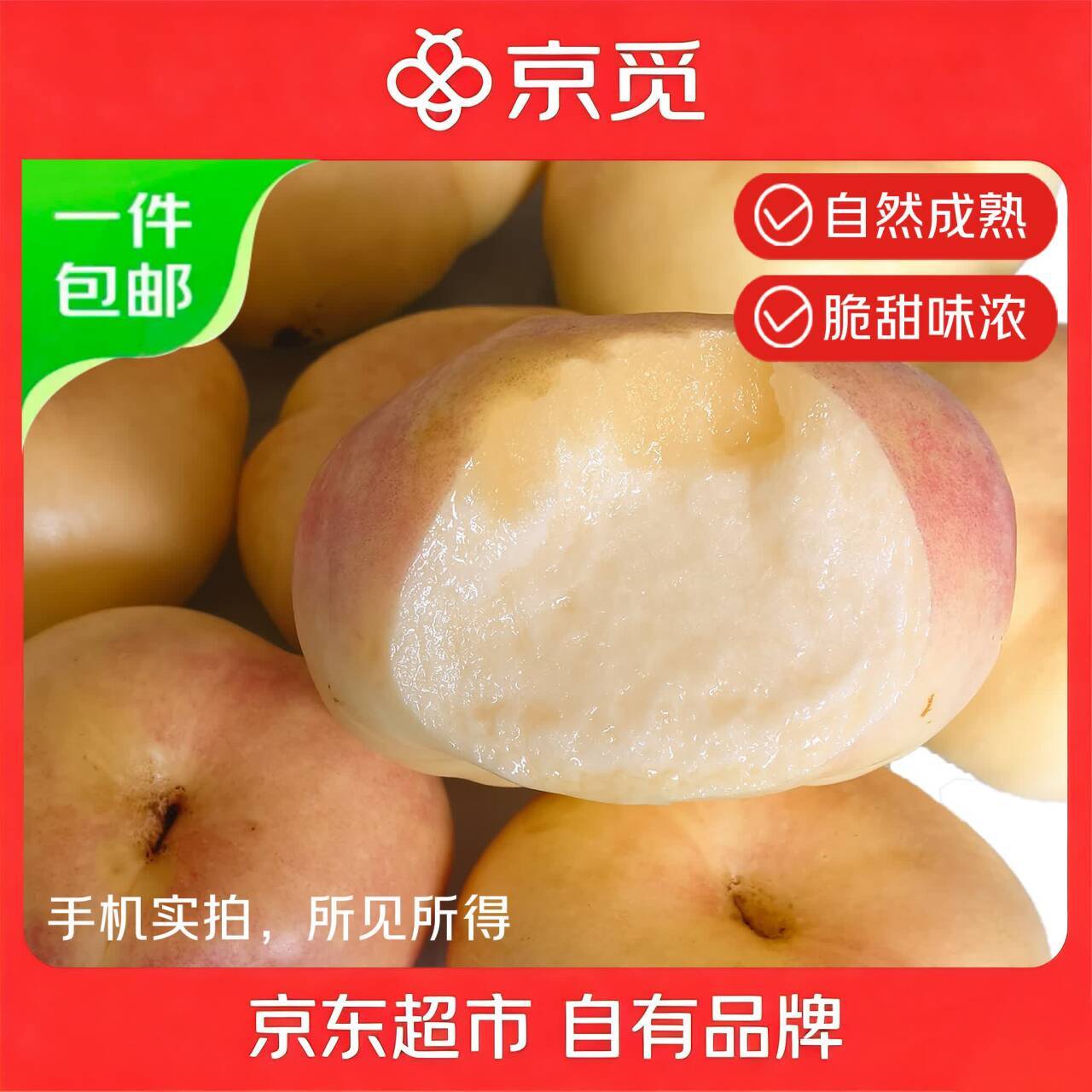 京觅襄阳nai油蟠桃净重3斤单果130g+ 29.99元 - 86线报