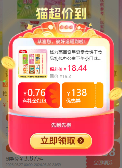 格力高零食饼干任选9件 33元 - 86线报