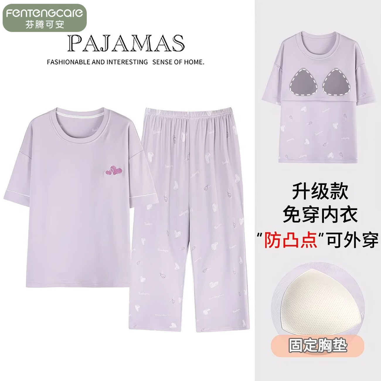 芬腾可安一体式带胸垫家居套装短袖+九分裤 39元 - 线报酷