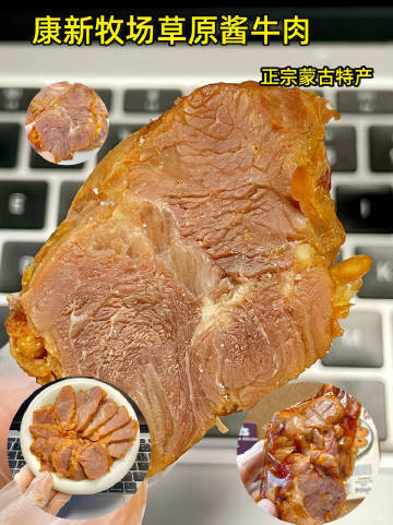 康新牧场轻卤酱牛肉100g*7包 61.9元 - 86线报