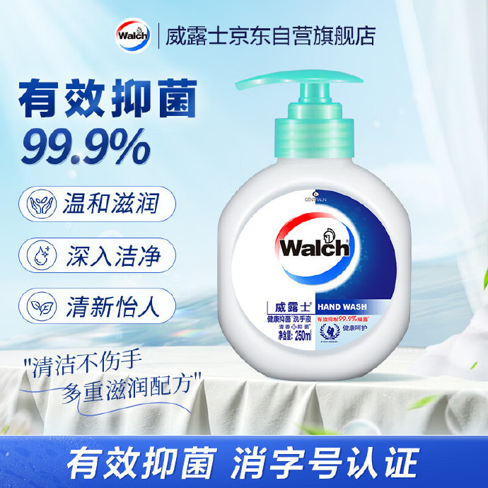 威露士健康抑菌洗手液250ml 3.8元 - 86线报