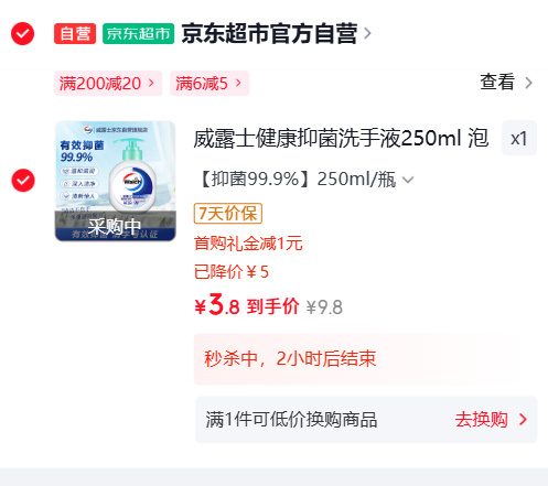 威露士健康抑菌洗手液250ml 3.8元 - 86线报